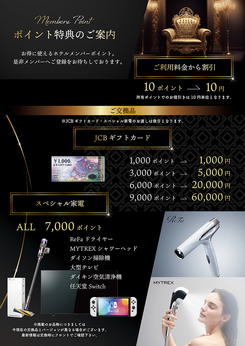 ホテル ビバン 川越 安い カップル プレゼント キャンペーン