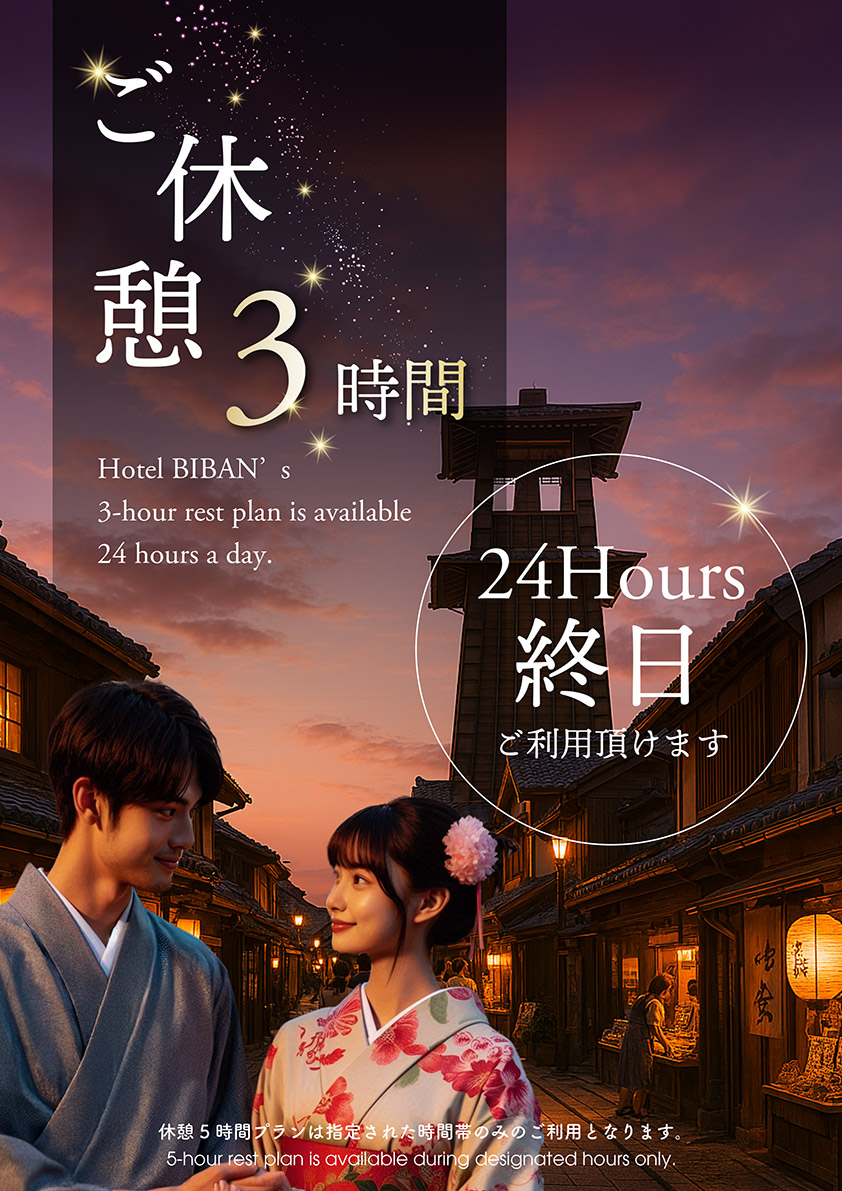 ホテル ビバン 川越 安い カップル 休憩